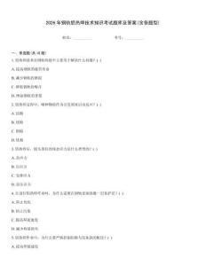 2026年钢轨铝热焊技术知识考试题库及答案(含各题型)