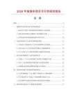 2026年玻漆布項(xiàng)目可行性研究報(bào)告