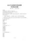 2025年安陽師范學院招聘筆試真題