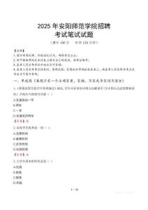 2025年安陽師范學院招聘筆試真題