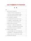 2026年单鼻塞项目可行性研究报告