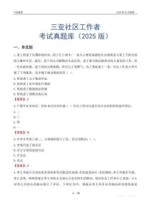 三亞社區工作者考試真題庫（2025版）