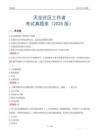 天全社区工作者考试真题库（2025版）