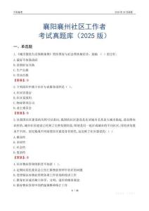 襄陽襄州社區工作者考試真題庫（2025版）