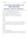临江市大栗子街道工作人员招聘考试真题2025