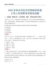 包头市东河区西脑包街道工作人员招聘考试真题2025