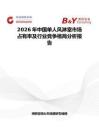 2026年中國單人風淋室市場占有率及行業競爭格局分析報告