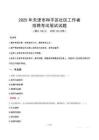 天津和平社區(qū)工作者招考真題及答案2025