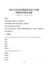 长治潞城社区工作者招考真题及答案2025