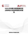2026年中國(guó)卡鉗適配器市場(chǎng)占有率及行業(yè)競(jìng)爭(zhēng)格局分析報(bào)告