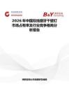 2026年中國雙線細牙干壁釘市場占有率及行業(yè)競爭格局分析報告