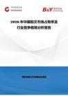 2026年中國(guó)前叉市場(chǎng)占有率及行業(yè)競(jìng)爭(zhēng)格局分析報(bào)告