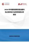 2026年中國包裝用凹版油墨市場占有率及行業(yè)競爭格局分析報(bào)告