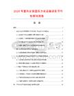 2026年室外安装型压力变送器项目可行性研究报告