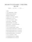 2022-2023學(xué)年東莞市南城高三生物高考模擬題庫全析