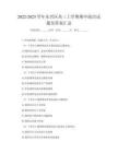 2022-2023學(xué)年東興區(qū)高三上學(xué)期期中政治試題及答案匯總
