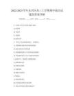 2022-2023學(xué)年東興區(qū)高三上學(xué)期期中政治試題及答案詳解