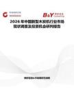 2026年中國新型木炭機行業市場現狀調查及投資機會研判報告