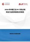 2026年中國工業(yè)PC市場占有率及行業(yè)競爭格局分析報告