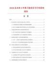 2026及未來5年果子匙項目可行性研究報告