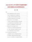 2026及未來5年中國(guó)帶式電磁除鐵器市場(chǎng)現(xiàn)狀數(shù)據(jù)分析及前景預(yù)測(cè)報(bào)告