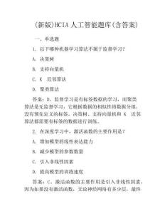 (新版)HCIA人工智能題庫(含答案)
