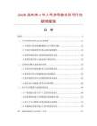 2026及未來(lái)5年大號(hào)多用墊項(xiàng)目可行性研究報(bào)告