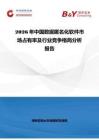 2026年中國(guó)數(shù)據(jù)匿名化軟件市場(chǎng)占有率及行業(yè)競(jìng)爭(zhēng)格局分析報(bào)告