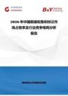 2026年中國(guó)數(shù)據(jù)收集和標(biāo)記市場(chǎng)占有率及行業(yè)競(jìng)爭(zhēng)格局分析報(bào)告