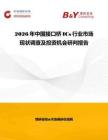 2026年中國(guó)接口橋ICs行業(yè)市場(chǎng)現(xiàn)狀調(diào)查及投資機(jī)會(huì)研判報(bào)告