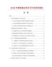 2026年鎳絡(luò)圓絲項(xiàng)目可行性研究報告