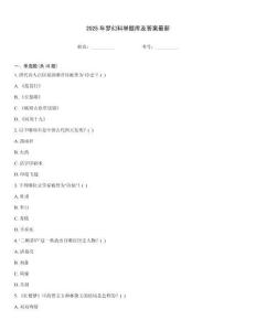 2025年夢幻科舉題庫及答案最新
