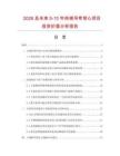 2026及未来5-10年纯棉吊带背心项目投资价值分析报告