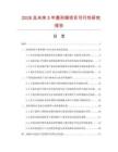 2026及未来5年菱形绸项目可行性研究报告