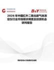 2026年中國(guó)紅外二氧化碳?xì)怏w測(cè)定儀行業(yè)市場(chǎng)現(xiàn)狀調(diào)查及投資機(jī)會(huì)研判報(bào)告