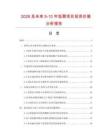 2026及未来5-10年饭票项目投资价值分析报告