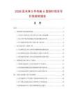 2026及未来5年钓鱼A型别针项目可行性研究报告