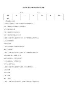 2025年通信一建管理題庫及答案優選題庫