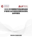 2026年中國銅制可撓金屬電線保護(hù)套管行業(yè)市場現(xiàn)狀調(diào)查及投資機(jī)會研判報(bào)告