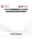 2026年中國防腐液位計行業市場現狀調查及投資機會研判報告