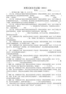 業(yè)擴(kuò)報(bào)裝新業(yè)務(wù)新模式試題