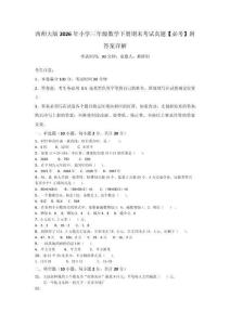 西師大版2026年小學三年級數學下冊期末考試真題【必考】附答案詳解