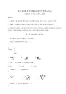 2025年度浙江省奉化市小學四年級數學下冊期末考試（考點梳理）附答案詳解