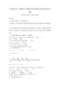 青島版小學三年級數學下冊期末考試真題含答案詳解【奪分金卷】