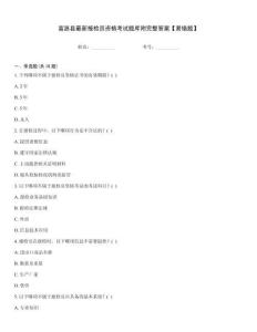 富源县最新报检员资格考试题库附完整答案【易错题】