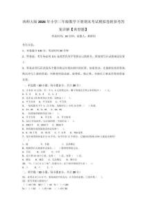 西師大版2026年小學三年級數學下冊期末考試模擬卷附參考答案詳解【典型題】