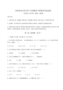 2026年河南省灵宝市小学三年级数学下册期末考试试卷【夺分金卷】附答案详解