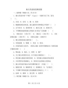 狼人傳說閱讀測試題