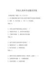 學前兒童科學試題及答案