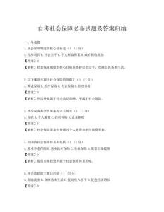 自考社会保障必备试题及答案归纳
